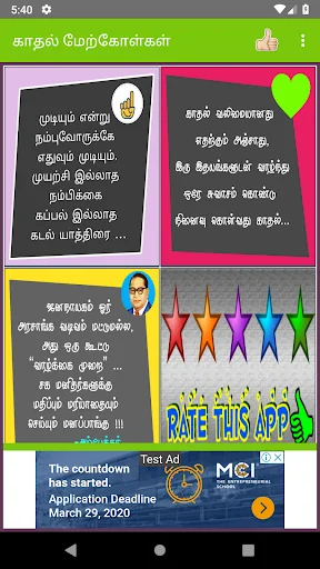 Inspirational Tamil Quotes