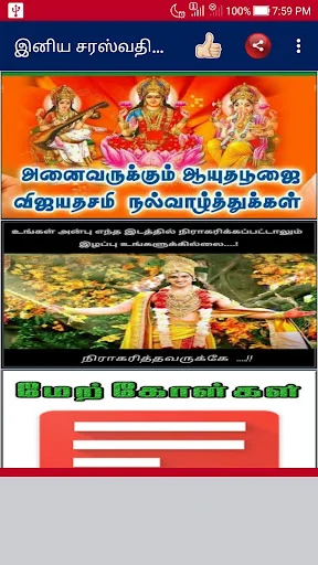 Tamil Saraswathi Pooja Wishes