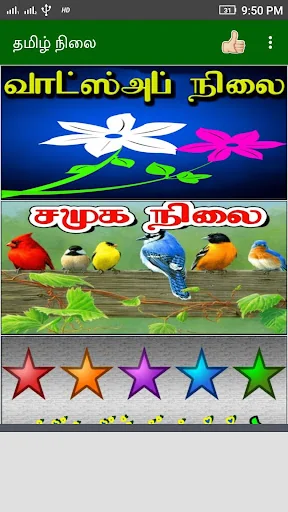 Tamil Status, Quotes