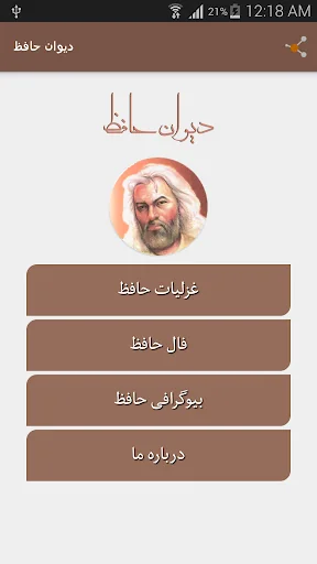 دیوان حافظ صوتی همراه با فال ح