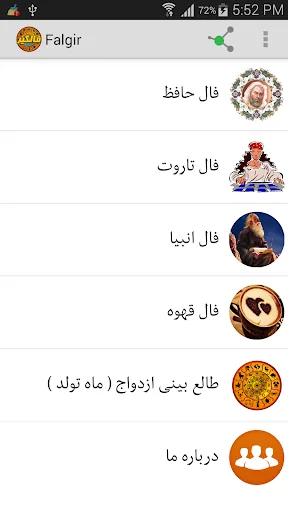 فال گیر (فال حافظ،فال تاروت، ف