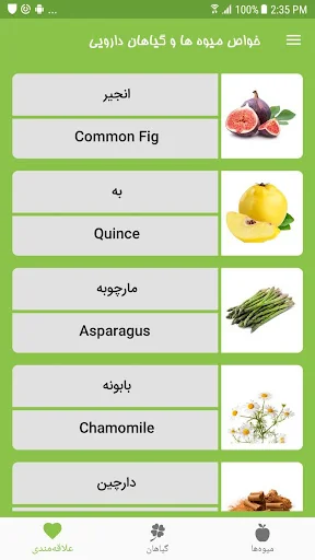 خواص گیاهان دارویی و میوه ها