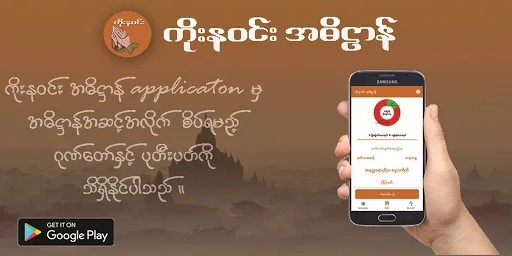 ကိုးနဝင်းအဓိဋ္ဌာန်