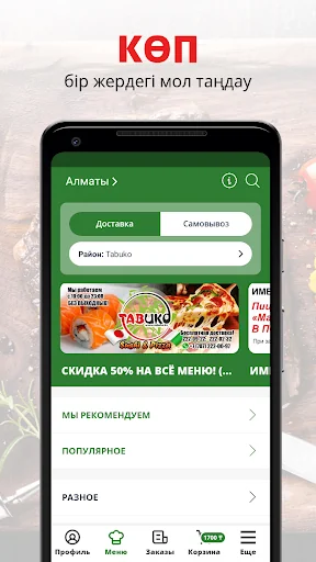 TABUKO sushi&pizza | Алма-Ата