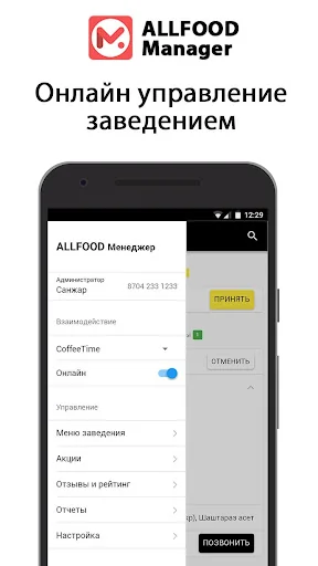 ALLFOOD Manager