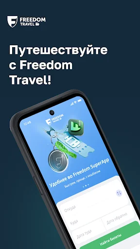 Freedom Travel — ЖД билеты