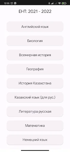 ЕНТ (UBT)