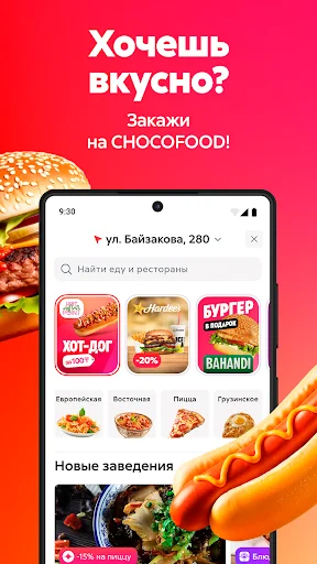 Chocofood: служба доставки еды