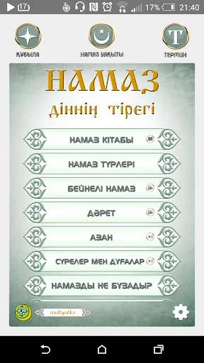 Намаз