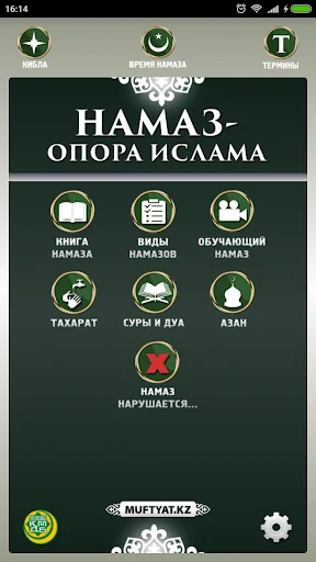 Обучение Намазу