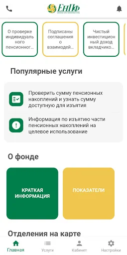 БЖЗҚ/ЕНПФ screenshot 1