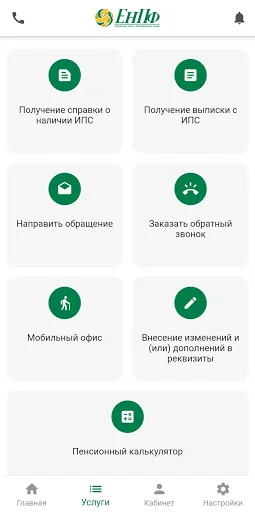 БЖЗҚ/ЕНПФ screenshot 2