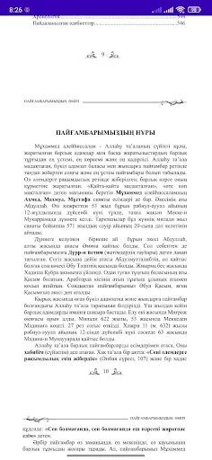 Си́ра: Пайғамбар өмірбаяны screenshot 3