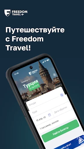 Freedom Travel (Aviata) screenshot 1