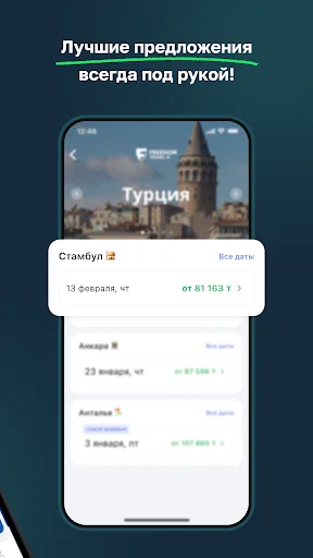 Freedom Travel (Aviata) screenshot 2