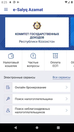 e-Salyq Azamat screenshot 1