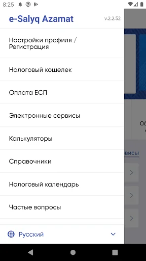 e-Salyq Azamat screenshot 2