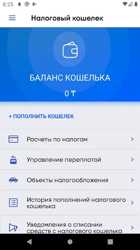e-Salyq Azamat screenshot 3