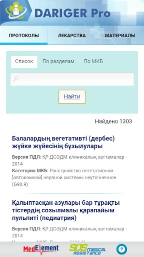 Даригер: клинические протоколы screenshot 2