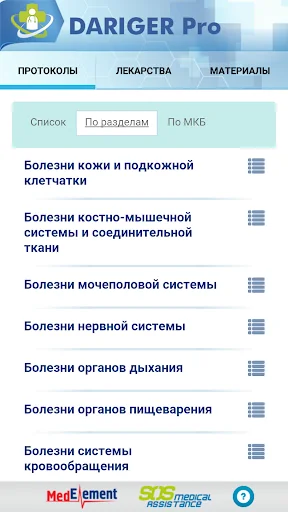 Даригер: клинические протоколы screenshot 3