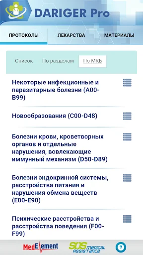 Даригер: клинические протоколы screenshot 4