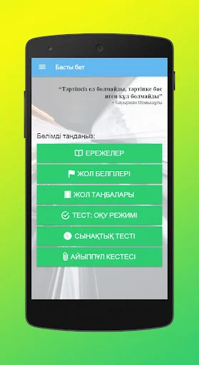 Жол ережеcі, сынаққа дайындық screenshot 1