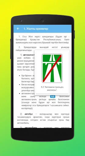 Жол ережеcі, сынаққа дайындық screenshot 3