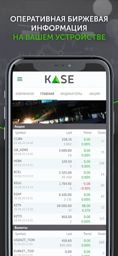 KASE Mobile