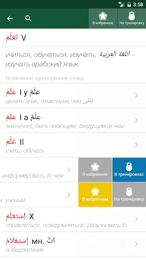 Арабус арабско-русский словарь screenshot 3