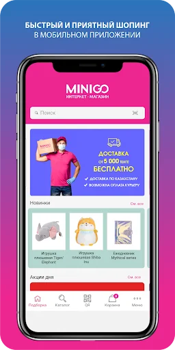 MiniGo.kz – Интернет Магазин screenshot 1