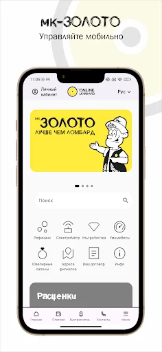 мк-ЗОЛОТО Ломбард screenshot 1