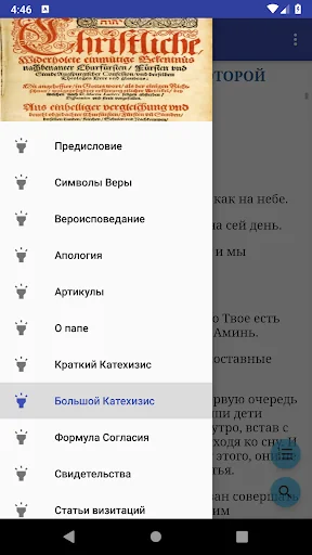 Книга Согласия