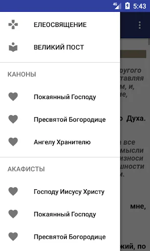 Молитвослов на русском языке screenshot 2