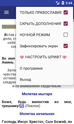 Молитвослов на русском языке screenshot 3