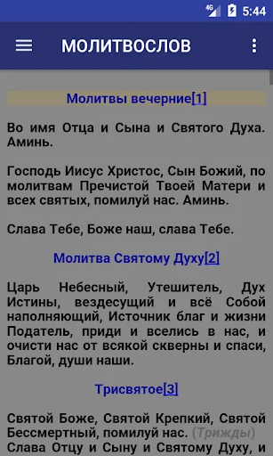 Молитвослов на русском языке screenshot 4