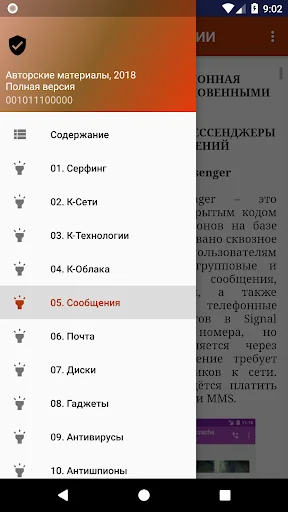 Защита информации screenshot 1