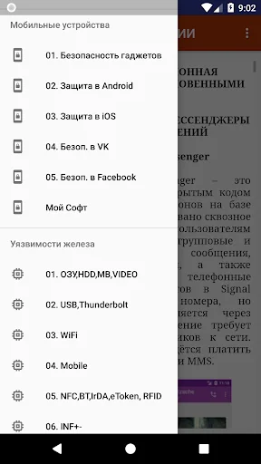 Защита информации screenshot 2