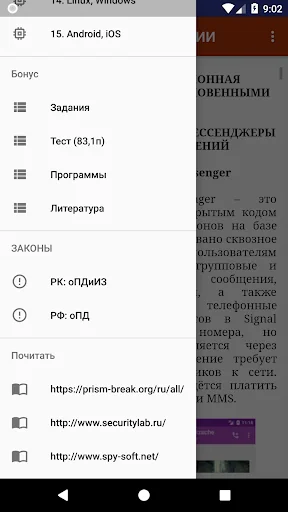 Защита информации screenshot 3