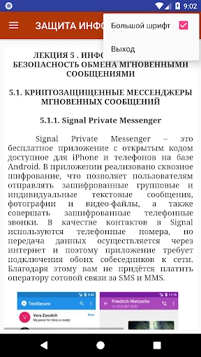 Защита информации screenshot 4