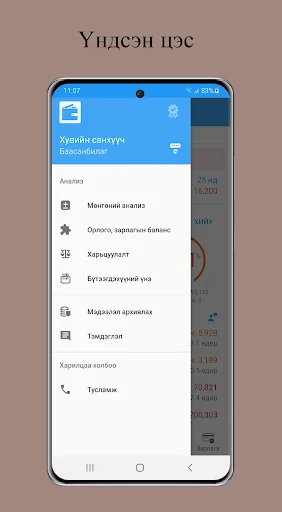 Хувийн санхүүч
