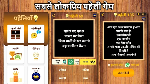 500 Hindi Paheli: Riddles Game