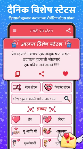 Marathi Love Status