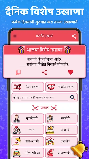 Marathi Ukhane - Female & Male