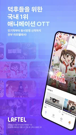 라프텔 screenshot 1