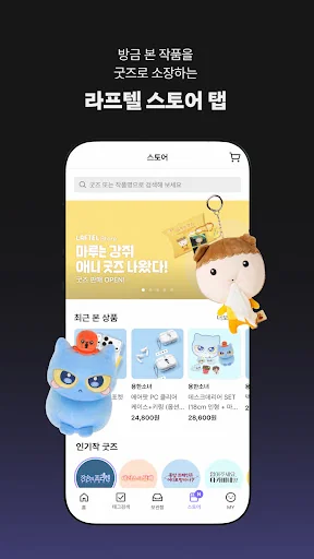 라프텔 screenshot 4