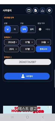 랜서사주