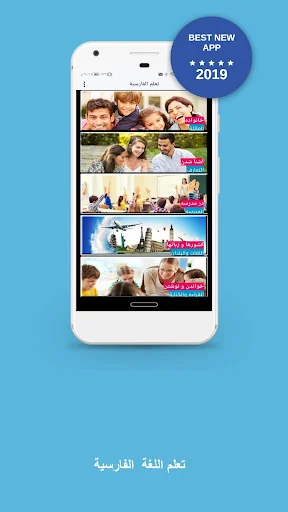 تعلم الفارسية screenshot 3
