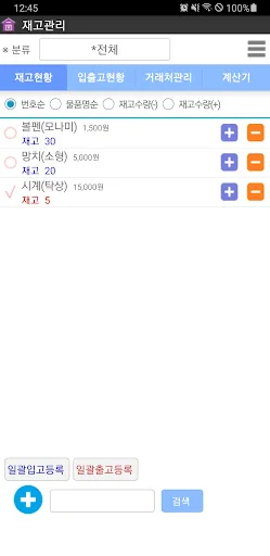 간단 재고관리 screenshot 1