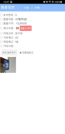 간단 재고관리 screenshot 2