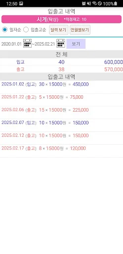 간단 재고관리 screenshot 3